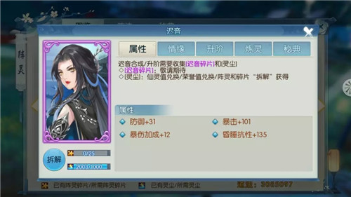 诛仙手游新紫色阵灵迟音属性
