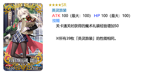 FGO三周年英灵旅装