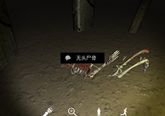 孙美琪疑案DLC朱孝坤无头尸骨线索获得方法介绍