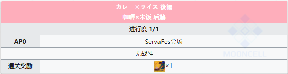 FGO泳装三期第七日昼