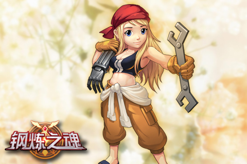 钢炼之魂截图4