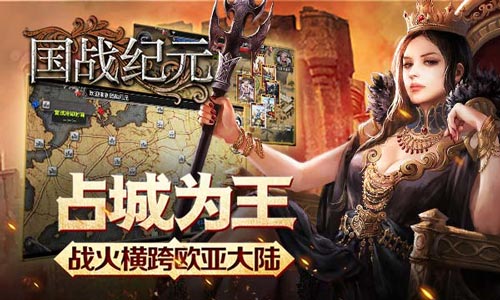 国战纪元截图3
