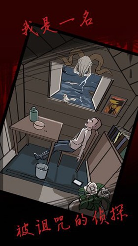 死亡侦探事件簿攻略图1