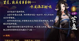 神都夜行录SR芒麦技能是什么 妖灵技能详解