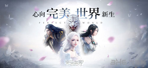 完美世界截图