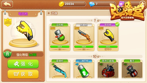 弹弹堂手游图片2