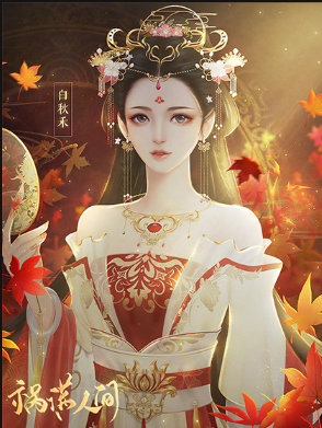 花魁之祸满人间攻略图