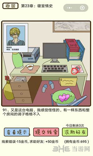 微信疯狂女神探游戏画面3