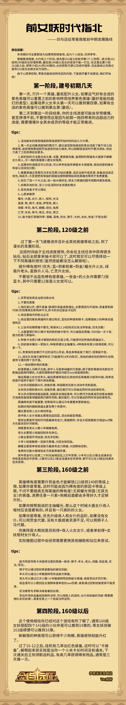 剑与远征图1