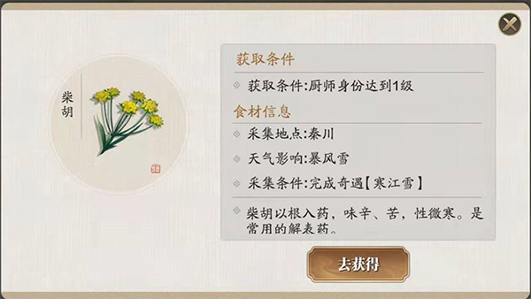 天涯明月刀手游柴胡图片