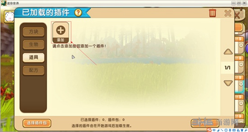 迷你世界平底锅截图5