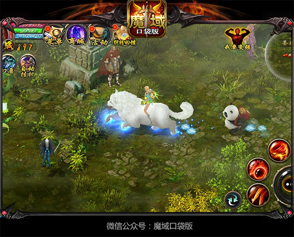 魔域口袋版图片4