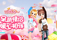 《恋舞OL》咖啡熊&奶白兔套装 演绎甜蜜恋人