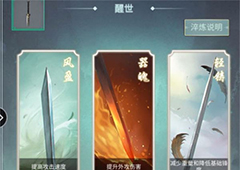 江湖悠悠醒世怎么淬炼 破甲硬度选择攻略详解
