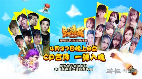 弹弹堂手游图片2