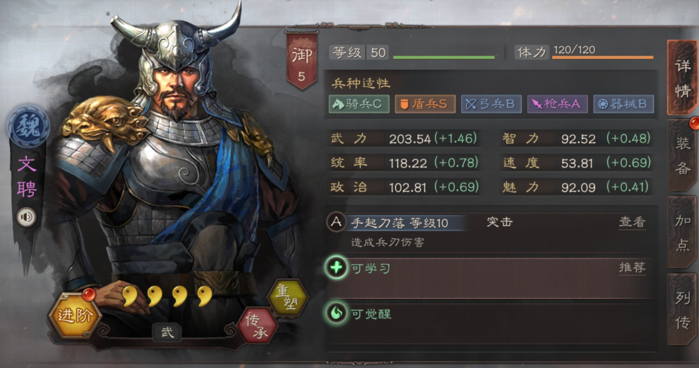三国志战略版文聘攻略1