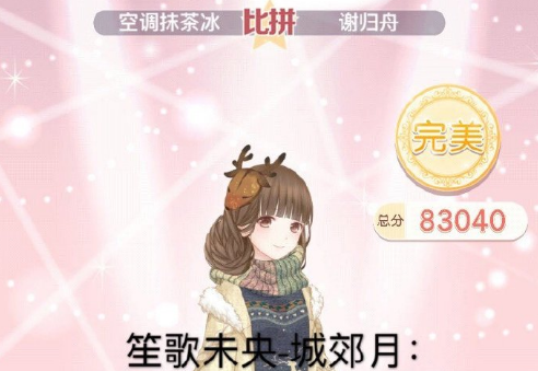 奇迹暖暖笙歌未央城郊月图