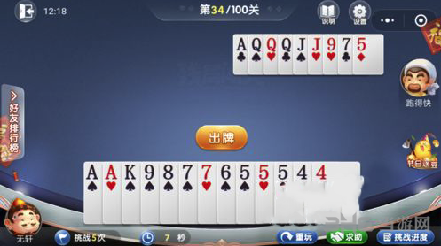 微信欢乐斗地主5月残局第34关图片