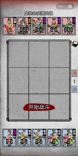 第四章第三回庞统命陨落凤坡