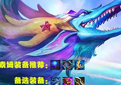 金铲铲之战碧波龙怎么玩 层数奖励一览