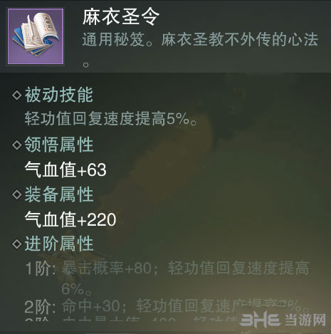 楚留香手游无争心法截图