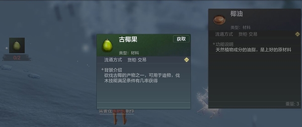 妄想山海椰油图片