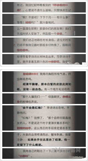 流言侦探现在篇第十二章图片