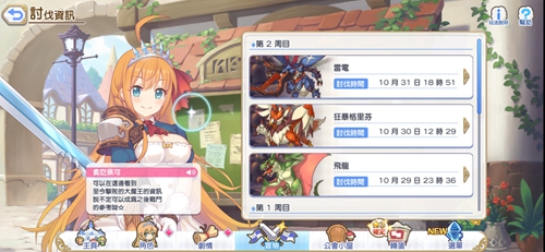 公主连接战队竞赛
