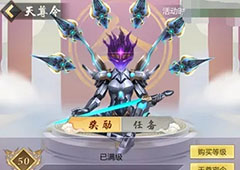 玄元剑仙3月天尊令奖励是什么 进阶天尊令收益表详解