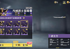 使命召唤手游火武士刀多少钱出 抽取价格花费一览