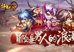 冒险是男人的浪漫 《斗罗大陆神界传说2》副本情报