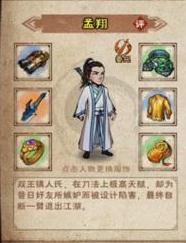 烟雨江湖孟翔