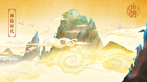 山海异闻录手游图片3