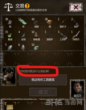 长生劫交易界面图片