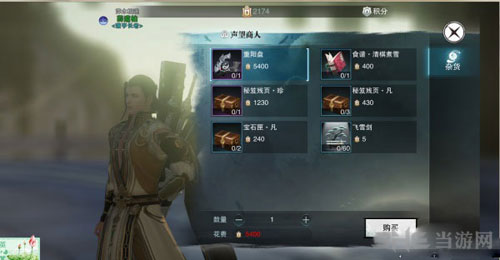 楚留香手游商店截图1