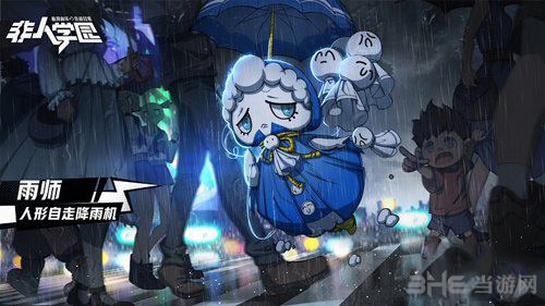 非人学园雨师图片