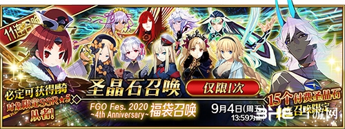 FGO四周年福袋图