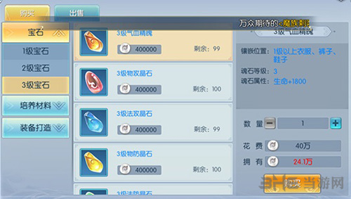 择天记手游青曜十三司魂石图片