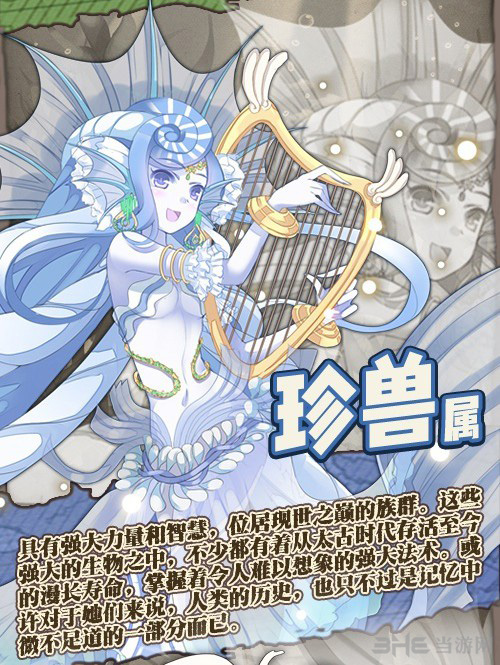 牧羊人之心魔物娘分类图片8