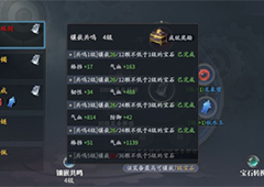 庆余年宝石镶嵌怎么玩 系统玩法讲解