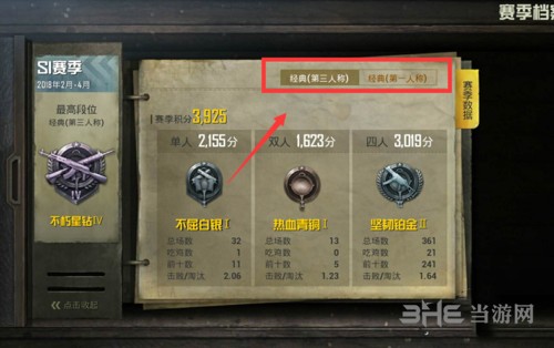 绝地求生刺激战场赛季档案图片4