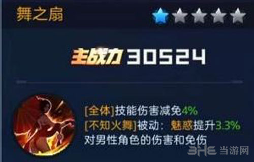 魂武者手游舞之扇