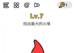 脑洞大师第7关怎么过 找出最大的火堆关卡攻略