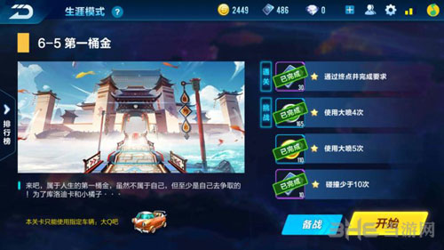 QQ飞车手游剧情任务6-5截图
