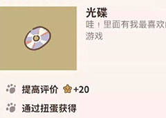 动物餐厅光碟怎么解锁 光碟获得方法攻略