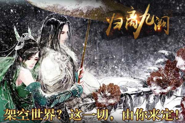归离九阙游戏图片1