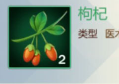 剑网3指尖江湖枸杞哪里有 材料枸杞采集点介绍