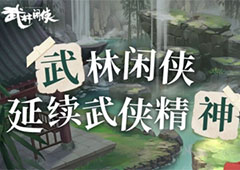 武林闲侠什么角色最厉害 角色强度排行