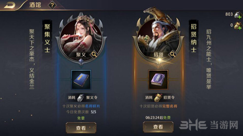 真龙霸业图片2