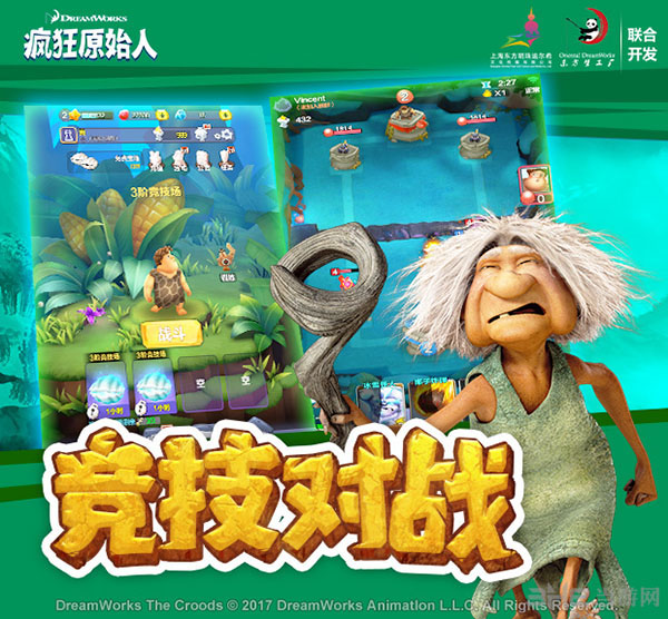 疯狂原始人手游图片41